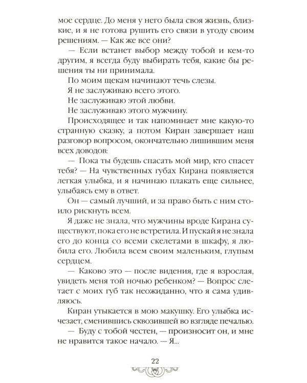 Снег и рубины