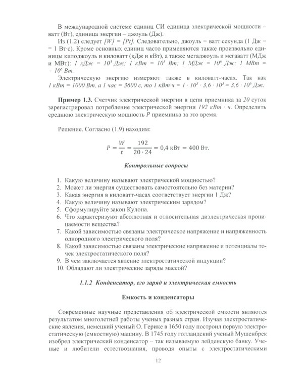 Электротехника: Учебное пособие