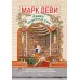 Лавка запретных книг