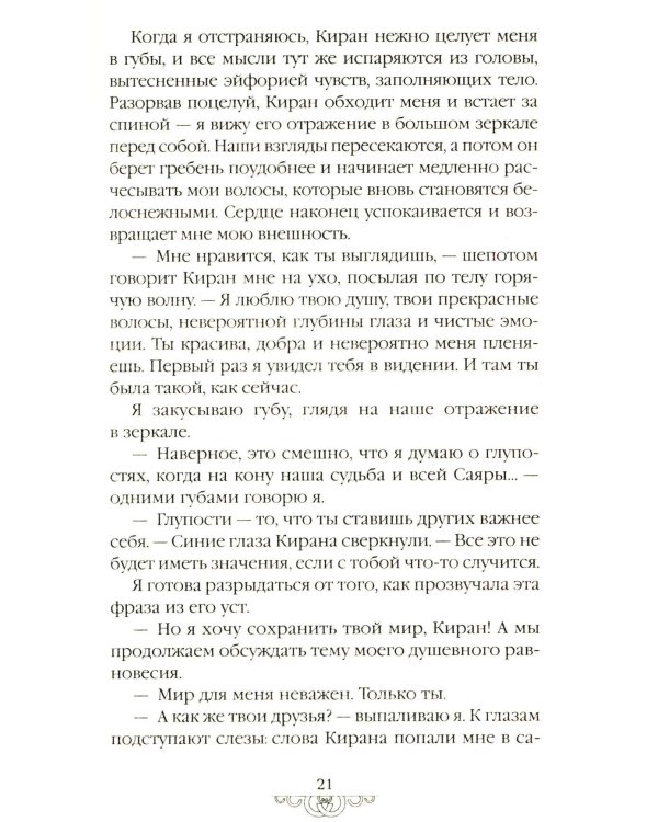 Снег и рубины