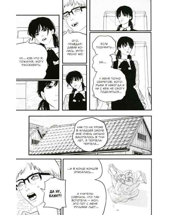 Человек-бензопила 8. Кн. 13: Спойлер