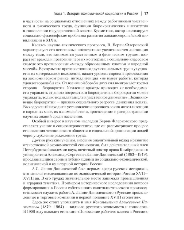 Экономическая социология: Учебник