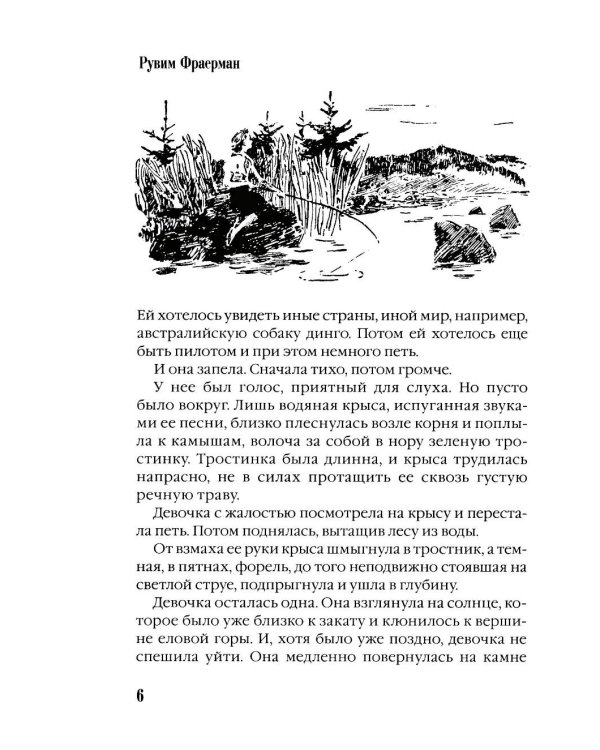 Дополнительное изображение книги «Дикая собака динго, или повесть о первой любви»