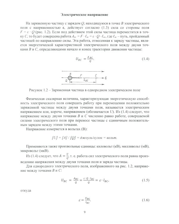Электротехника: Учебное пособие