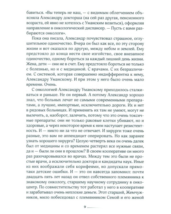 Над вечным покоем: роман, повести, рассказы