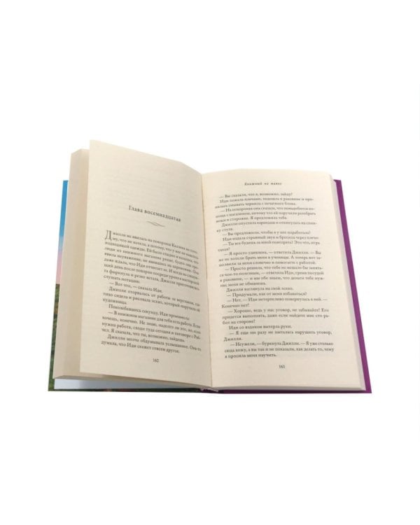 Дополнительное изображение книги «Домик под скалой; Книжный на маяке; Сад на пустыре (комплект из 3-х книг)»