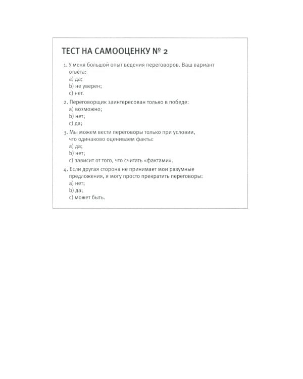 Договориться можно обо всем! Как добиваться максимума в любых переговорах. 11-е изд