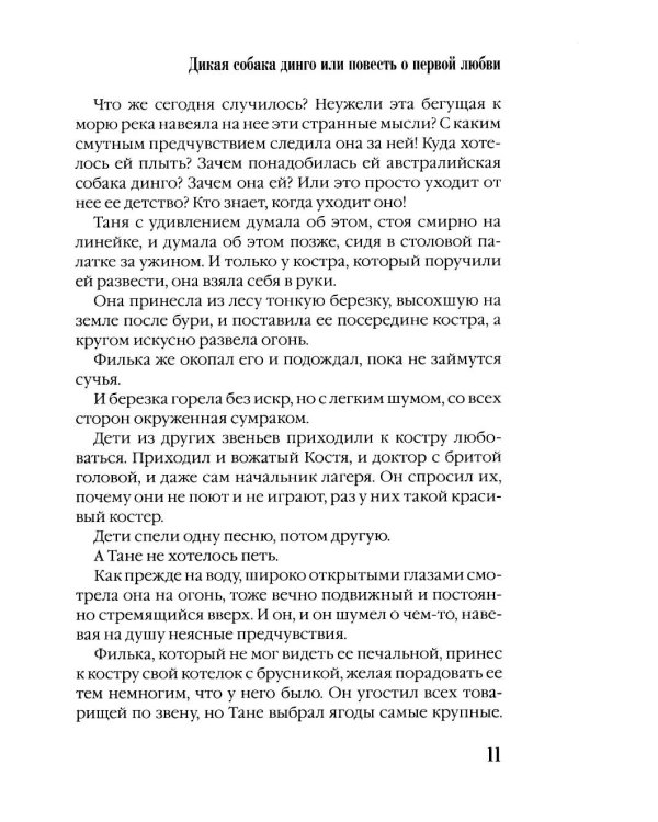 Дополнительное изображение книги «Дикая собака динго, или повесть о первой любви»