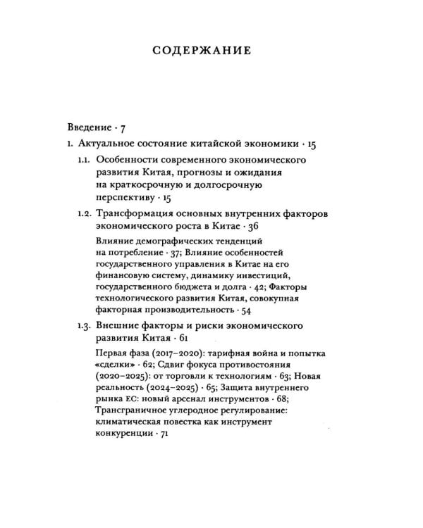 Китай: анатомия замедления