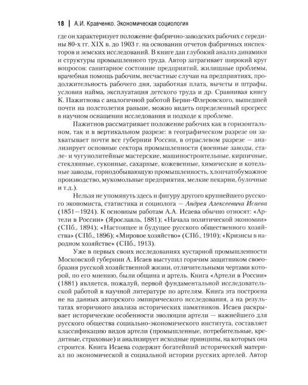 Экономическая социология: Учебник