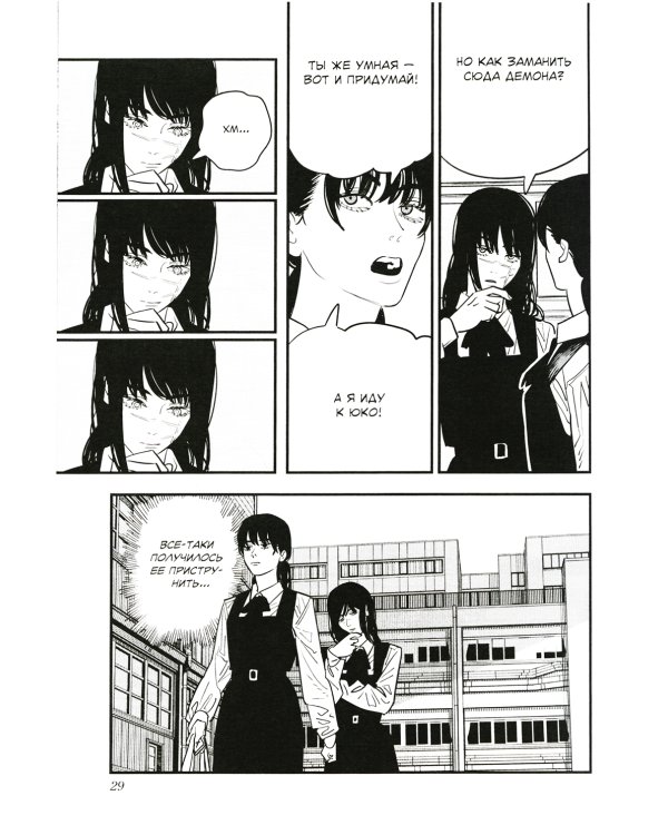 Человек-бензопила 8. Кн. 13: Спойлер