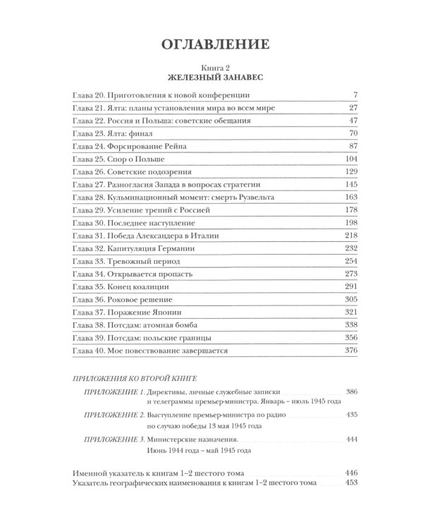 Вторая мировая война. В 6 т. Т. 4-6 (комплект из 6-ти книг)