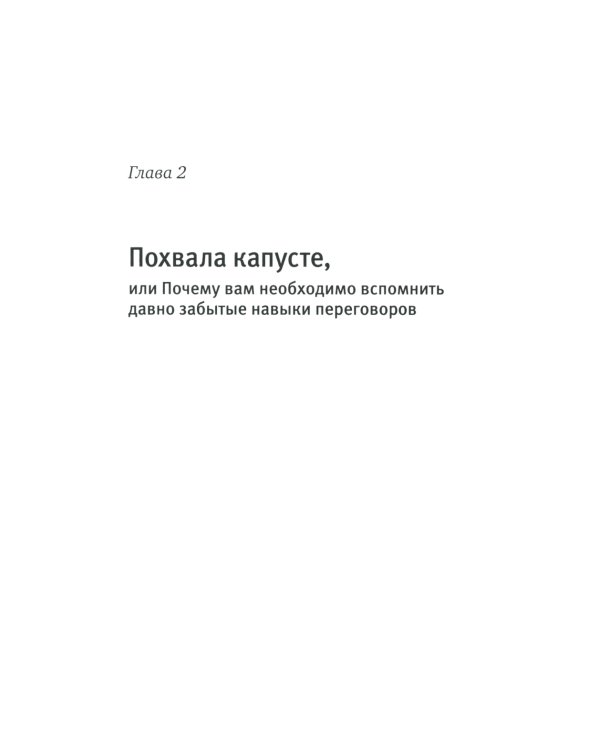 Договориться можно обо всем! Как добиваться максимума в любых переговорах. 11-е изд