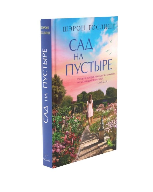 Дополнительное изображение книги «Домик под скалой; Книжный на маяке; Сад на пустыре (комплект из 3-х книг)»