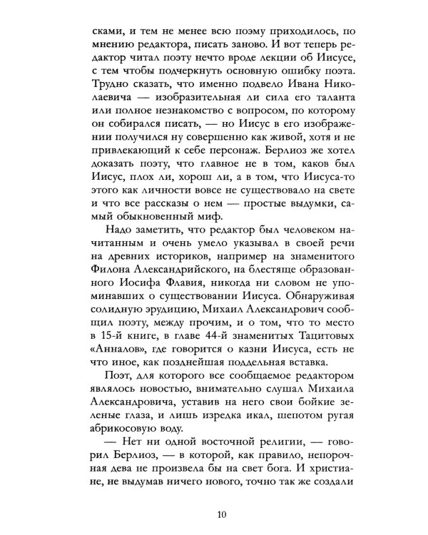Мастер и Маргарита