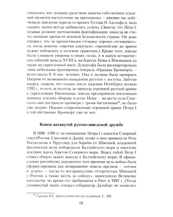 Петербург времен Петра Великого