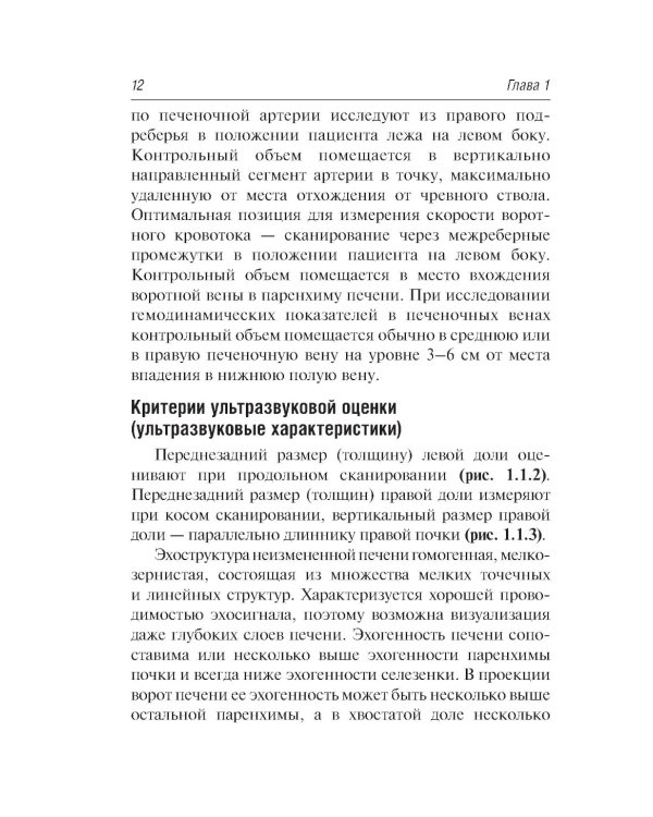 Ультразвуковая диагностика. 4-е изд., перераб