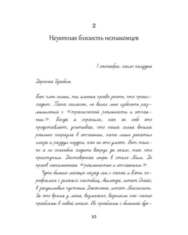 Москитолэнд