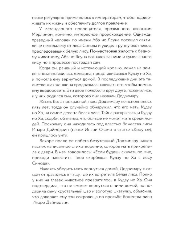 Демонология Японии. Гоблин каппа, огни Кицунэби и пожиратель снов