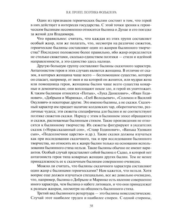 Поэтика фольклора