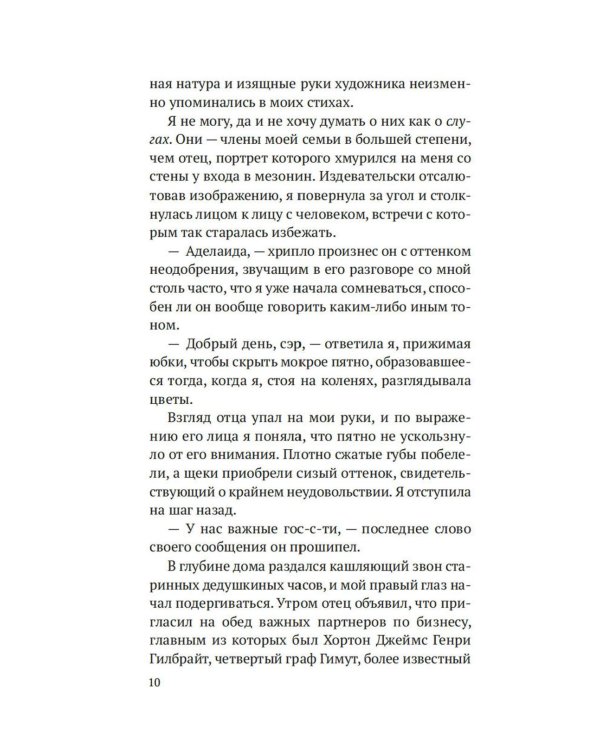 Тень моей сестры: роман