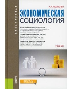 Экономическая