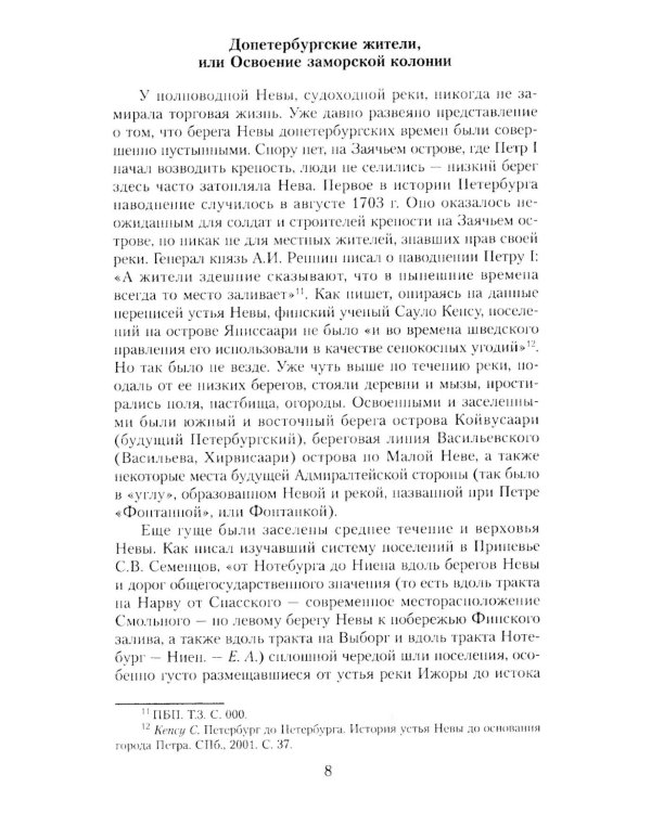 Петербург времен Петра Великого