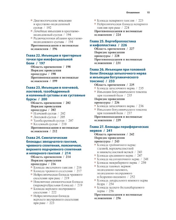 Диагностика и лечение боли. 3-е изд