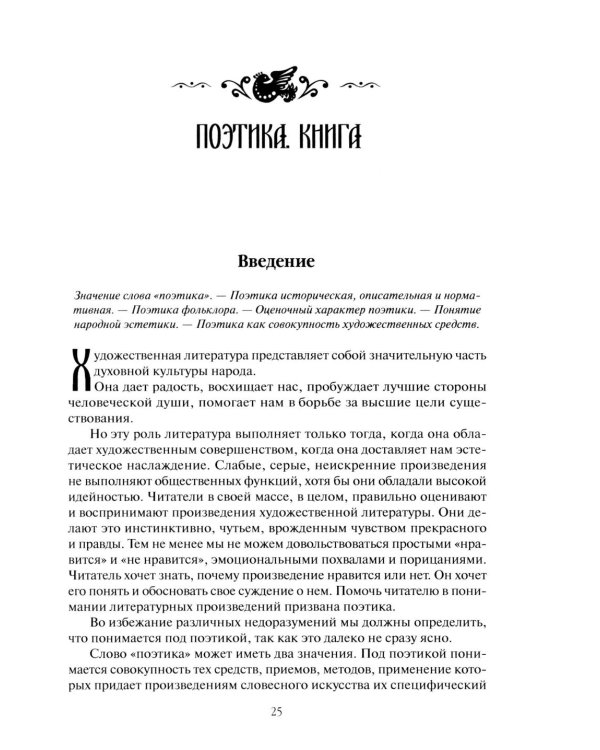 Поэтика фольклора