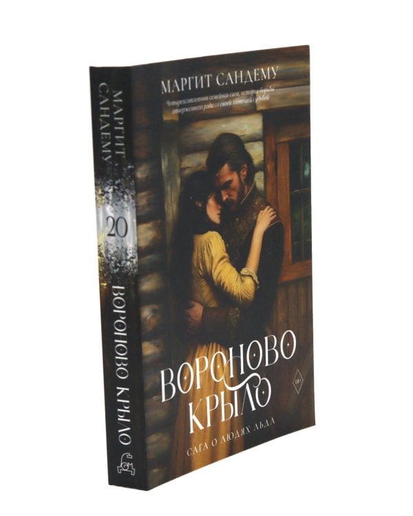 Дополнительное изображение книги «Сага о Людях Льда. Т. 19 -20 (комплект из 2-х книг)»