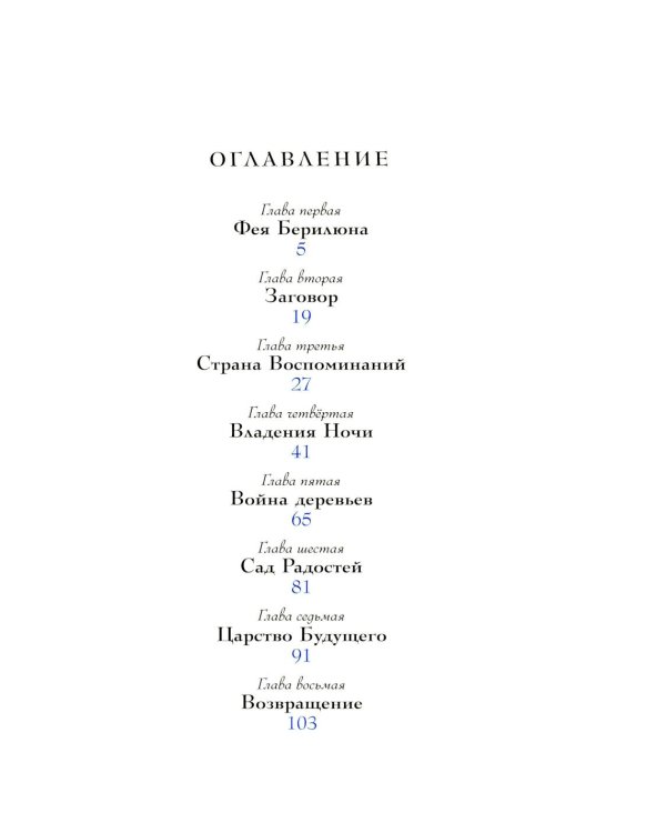 Синяя птица: сказка