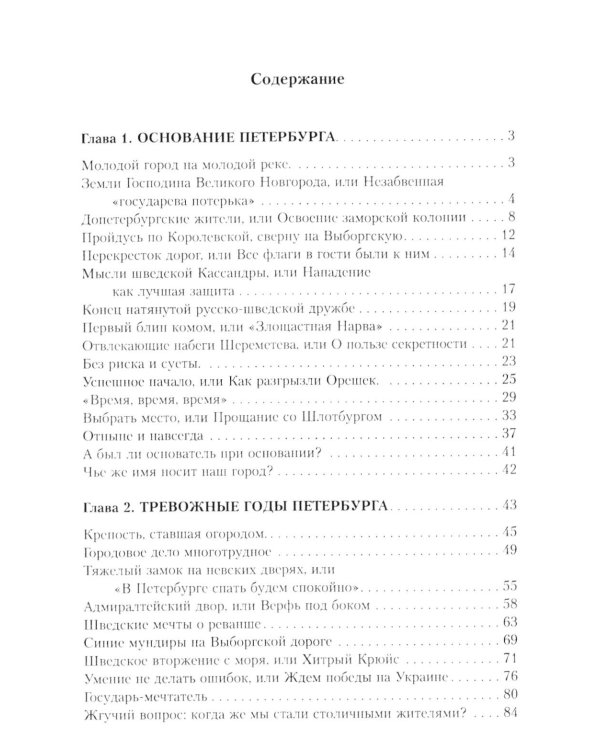 Петербург времен Петра Великого