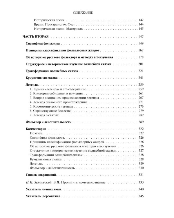 Поэтика фольклора