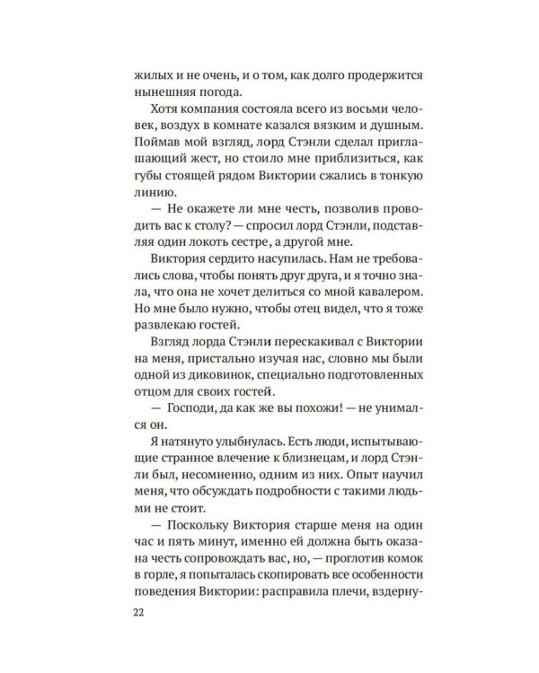 Тень моей сестры: роман