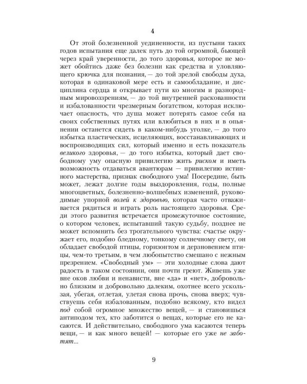 Человеческое, слишком человеческое