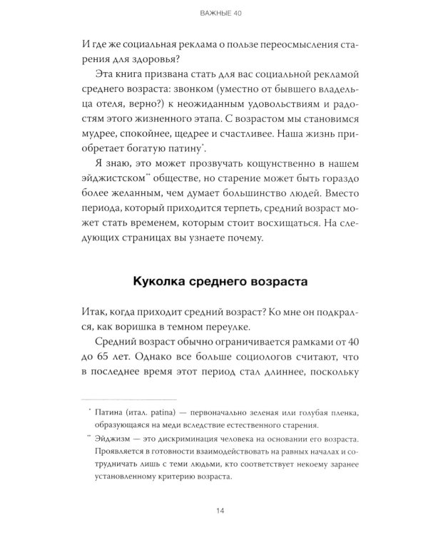 Важные 40+. 12 причин, почему средний возраст бесценен