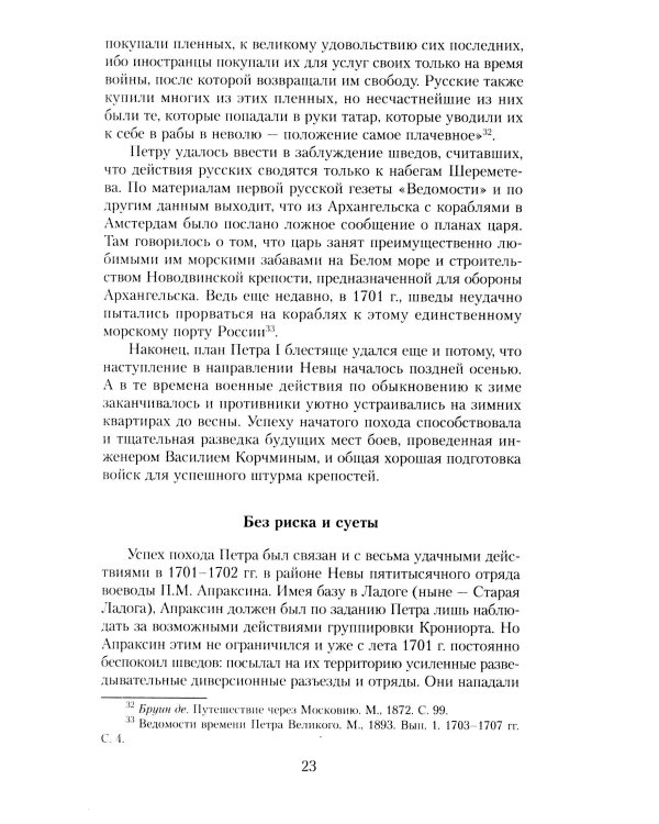 Петербург времен Петра Великого