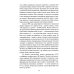 Украинские хроники: становление и деградация государства