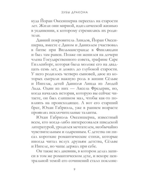 Дополнительное изображение книги «Сага о Людях Льда. Т. 19 -20 (комплект из 2-х книг)»