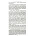 Игорь Стрелков в битве за Донбасс. Тайны русской весны. 3-е изд Игорь Стрелков в битве за Донбасс. Тайны русской весны. 3-е изд