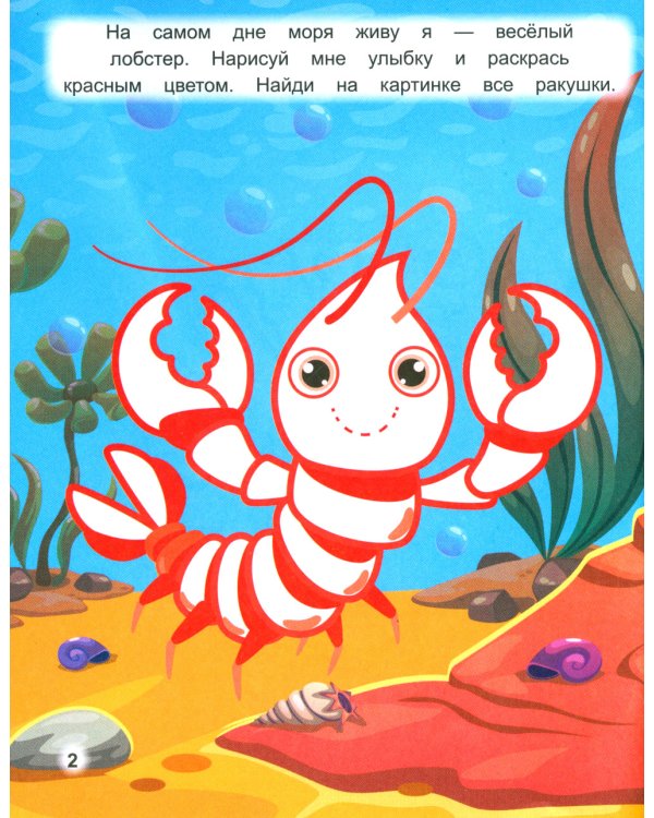 Умный малыш. Рисуем пальчиками. Что за цвет? Раскраска