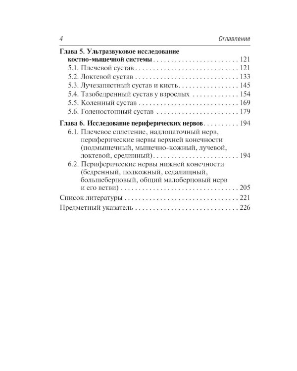 Ультразвуковая диагностика. 4-е изд., перераб