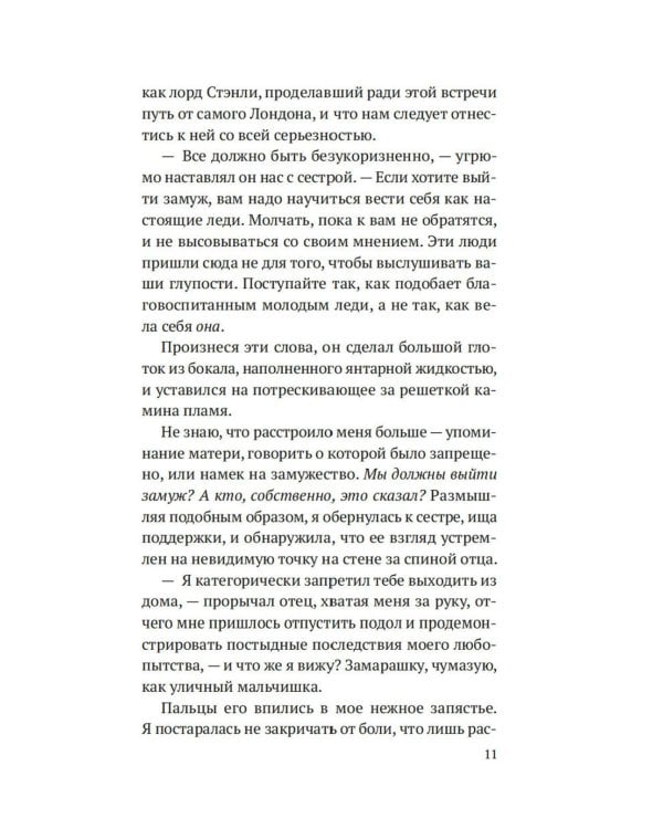 Тень моей сестры: роман