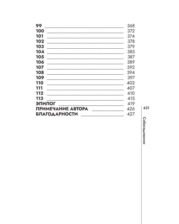 Собеседование