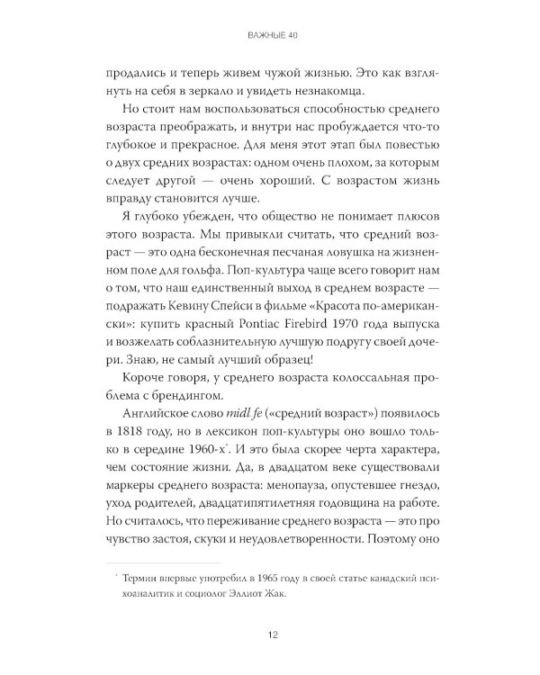 Важные 40+. 12 причин, почему средний возраст бесценен