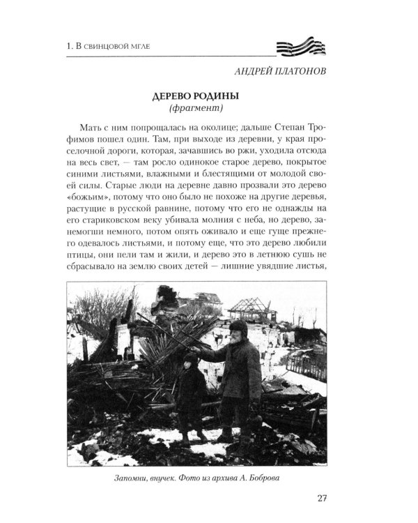 Ты идешь, Победа... Писатели - фронту! От Великой Отечественной до СВО. 1941-2025