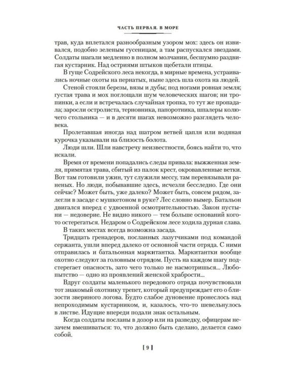 Девяносто третий год. Труженики моря: романы, повесть