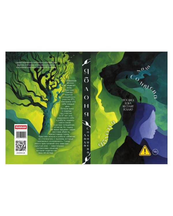 Дополнительное изображение книги «Яблоня (с автографом)»