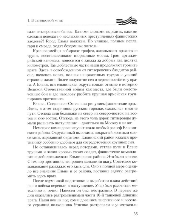 Ты идешь, Победа... Писатели - фронту! От Великой Отечественной до СВО. 1941-2025