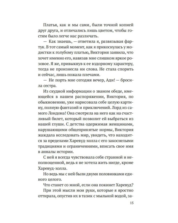 Тень моей сестры: роман